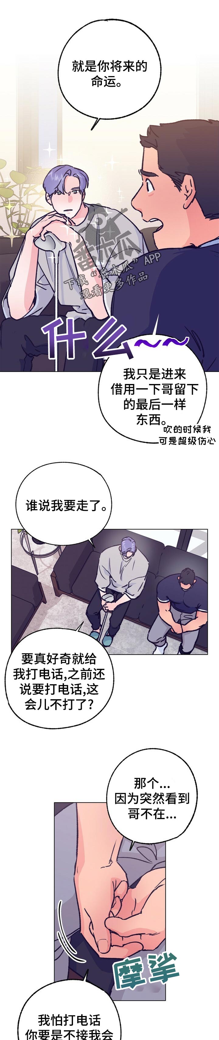 乡野的旋律漫画,第78章：最好的田1图