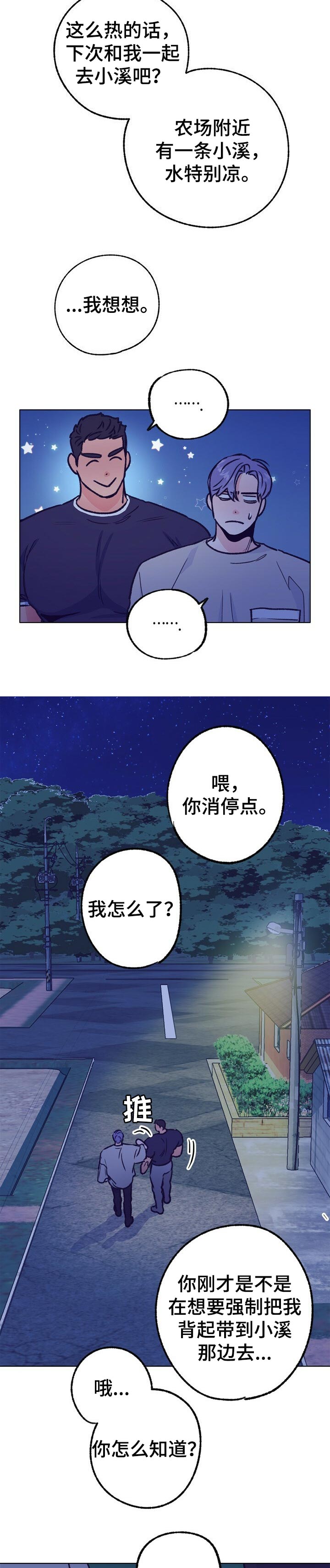 乡野的旋律漫画,第78章：最好的田5图
