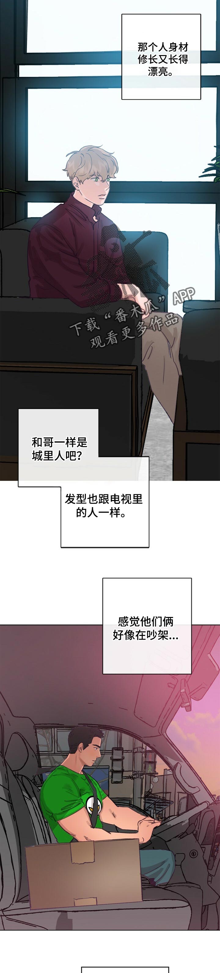 乡野春风在线收听漫画,第47章：伤心的玩具2图