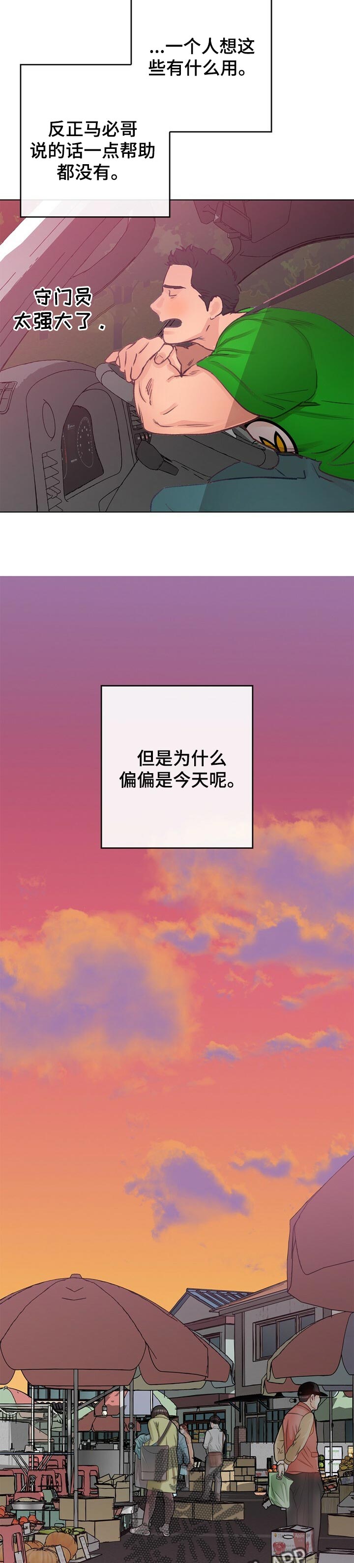 乡野春风在线收听漫画,第47章：伤心的玩具3图