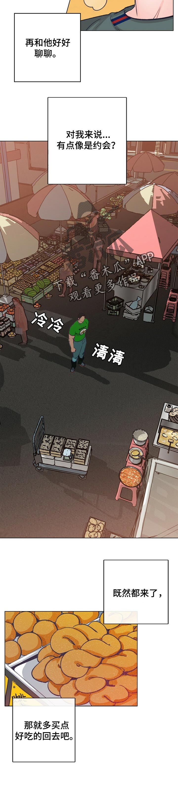乡野春风在线收听漫画,第47章：伤心的玩具5图