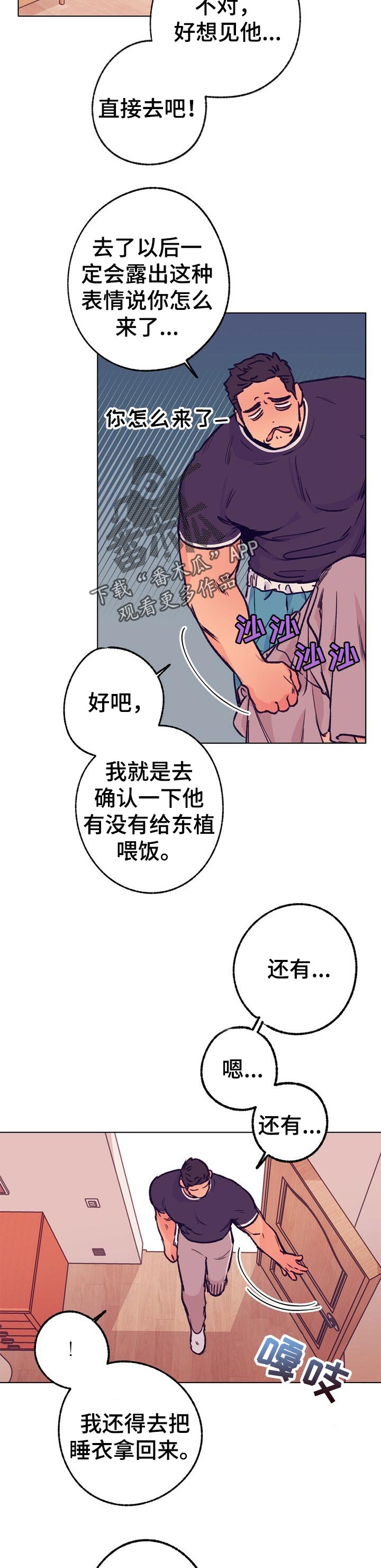 乡野小夫妻vlog漫画,第76章：不见踪影2图