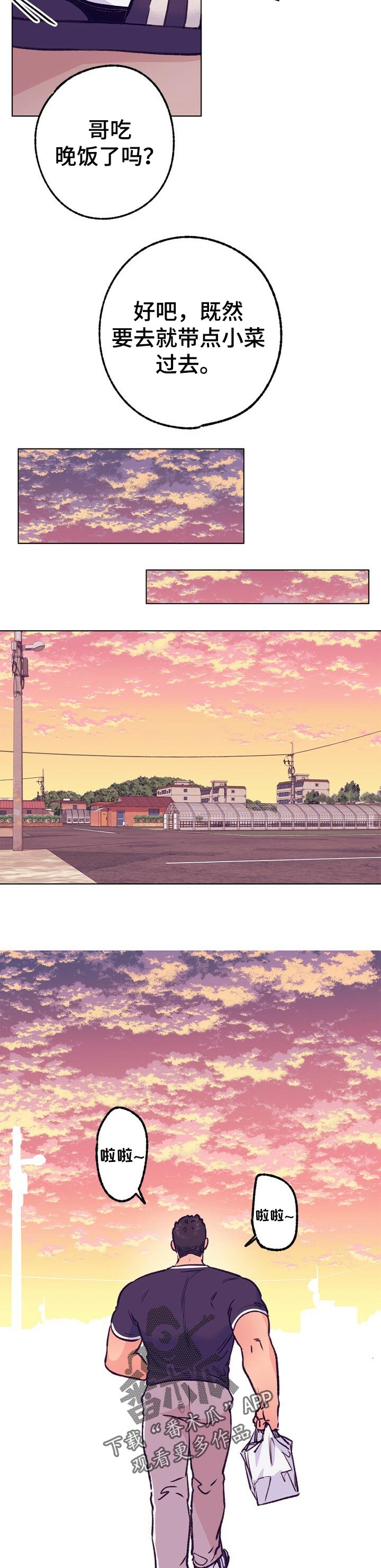 乡野小夫妻vlog漫画,第76章：不见踪影4图