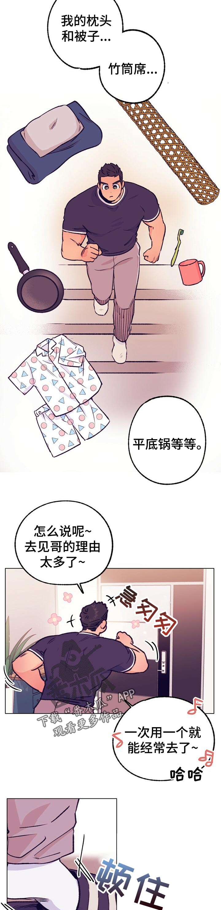 乡野小夫妻vlog漫画,第76章：不见踪影3图