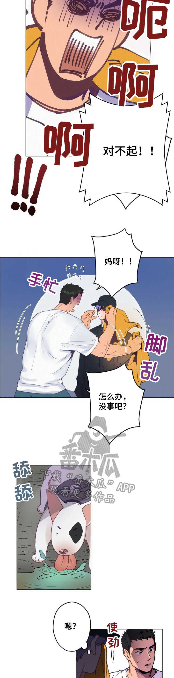 乡野旋律韩漫漫画,第4章：误会2图