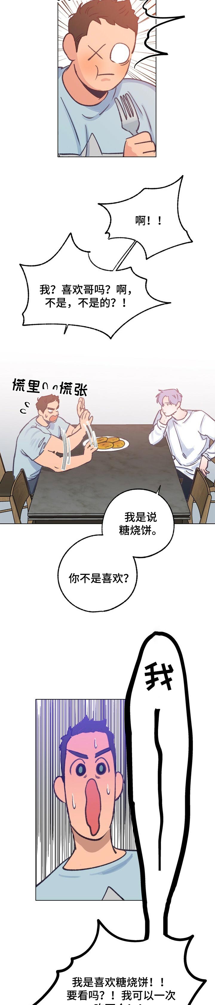 乡野旋律漫画全集免费阅读漫画,第52章：还能回到以前吗4图