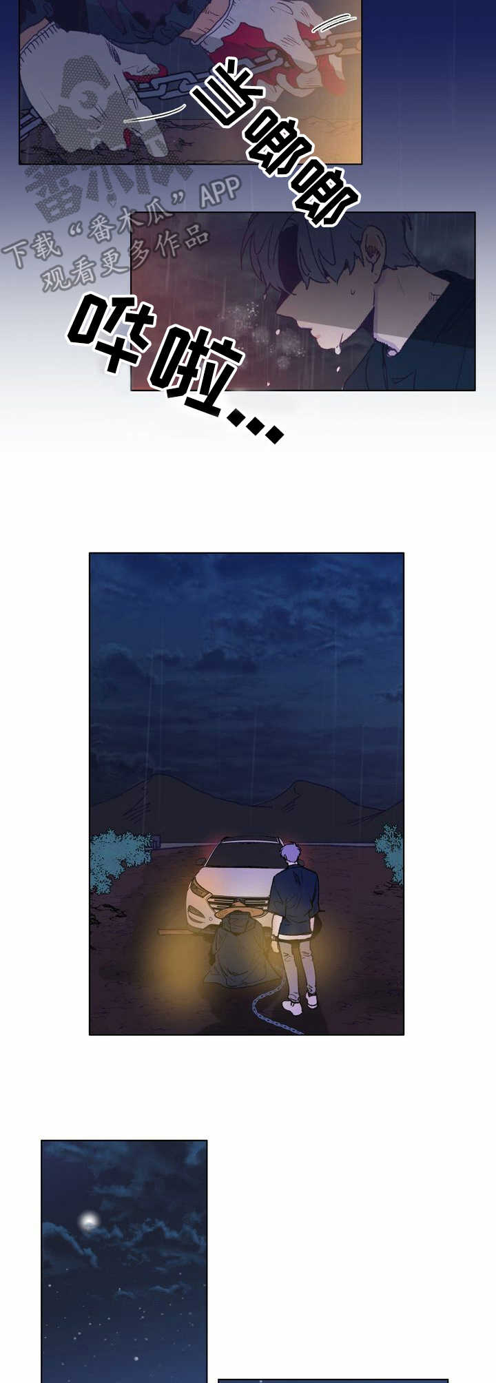 乡野旋律读后感漫画,第2章：东植3图