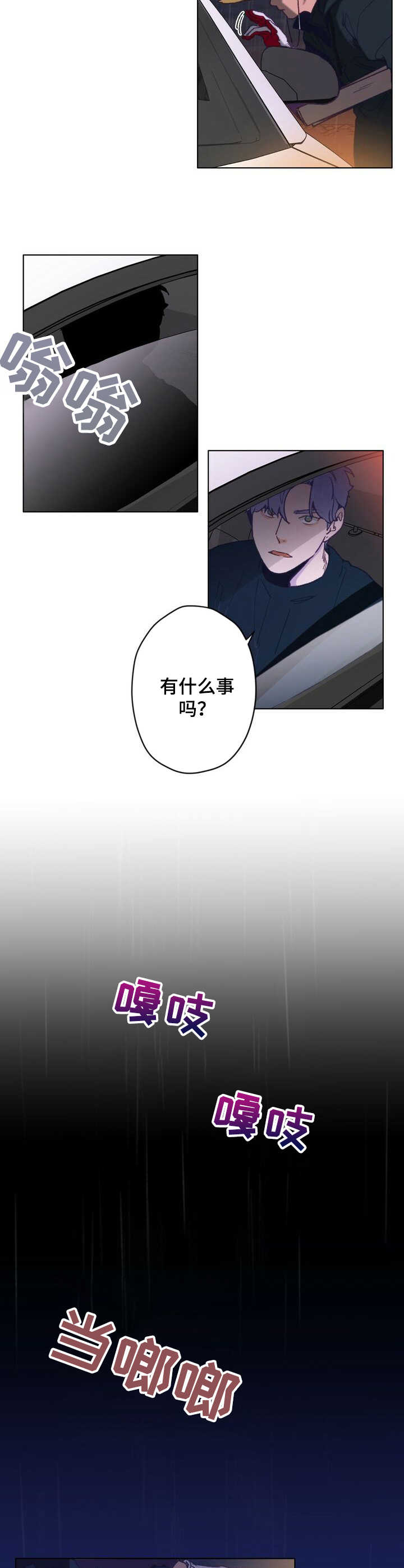 乡野旋律读后感漫画,第2章：东植2图