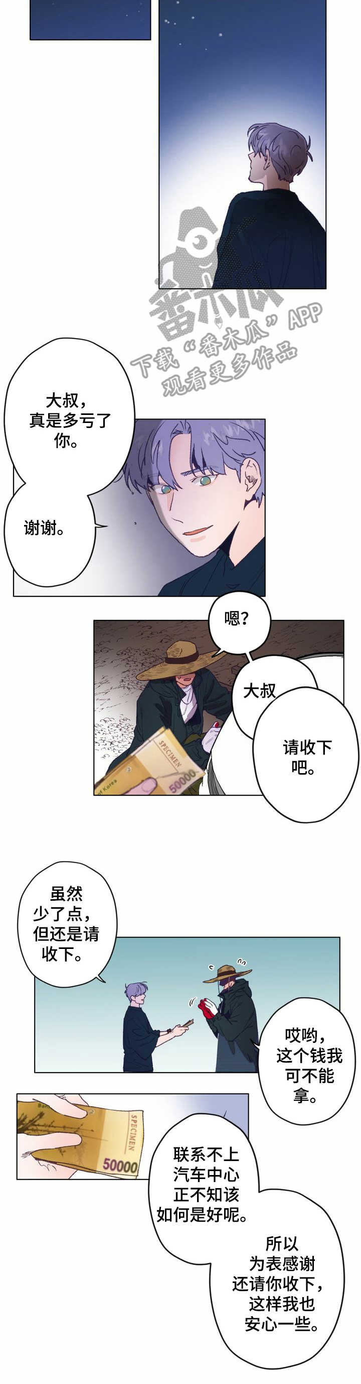 乡野旋律读后感漫画,第2章：东植4图
