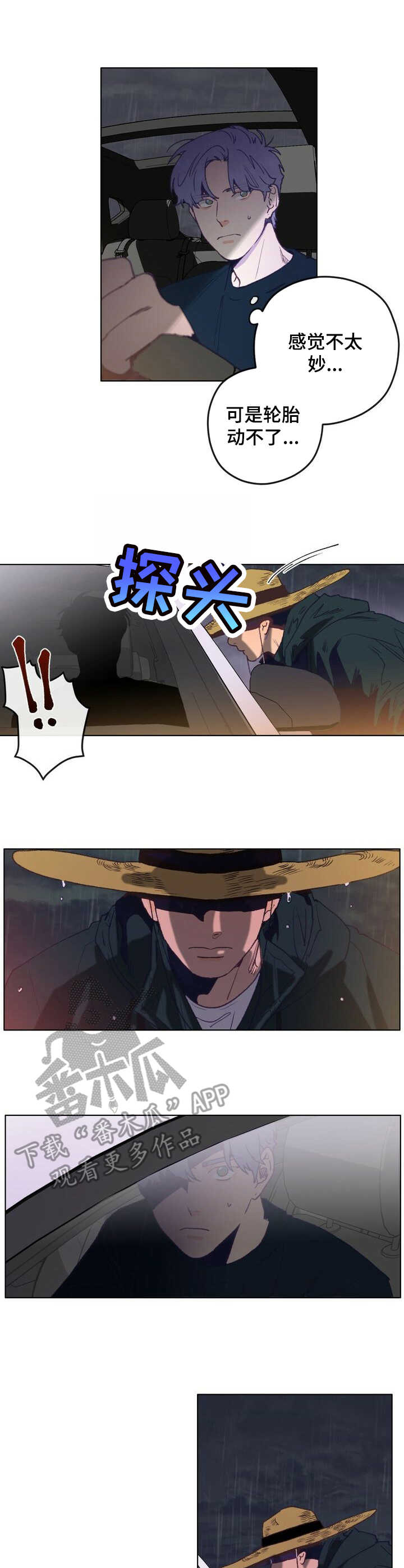 乡野旋律读后感漫画,第2章：东植1图