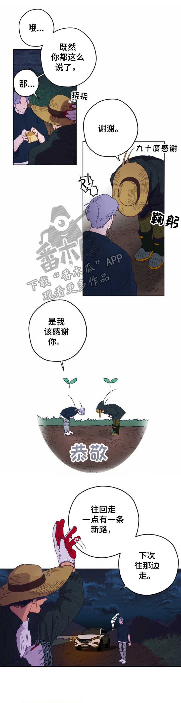 乡野旋律读后感漫画,第2章：东植5图