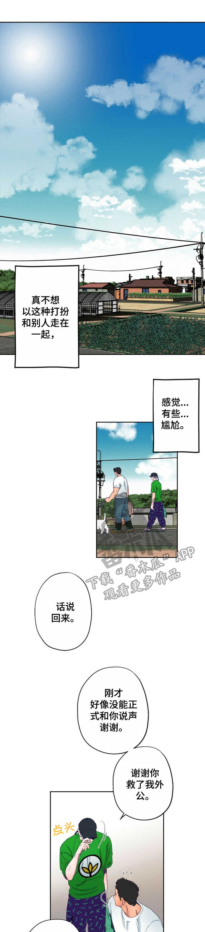 乡野漫画,第7章：晕乎1图