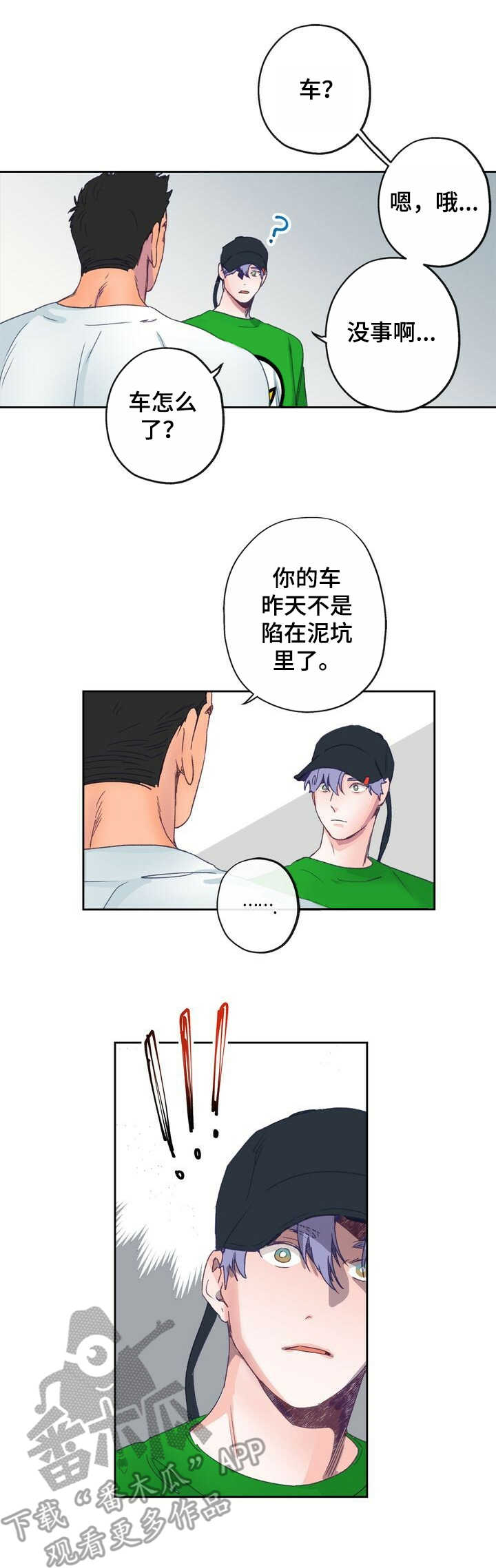 乡野漫画,第7章：晕乎3图