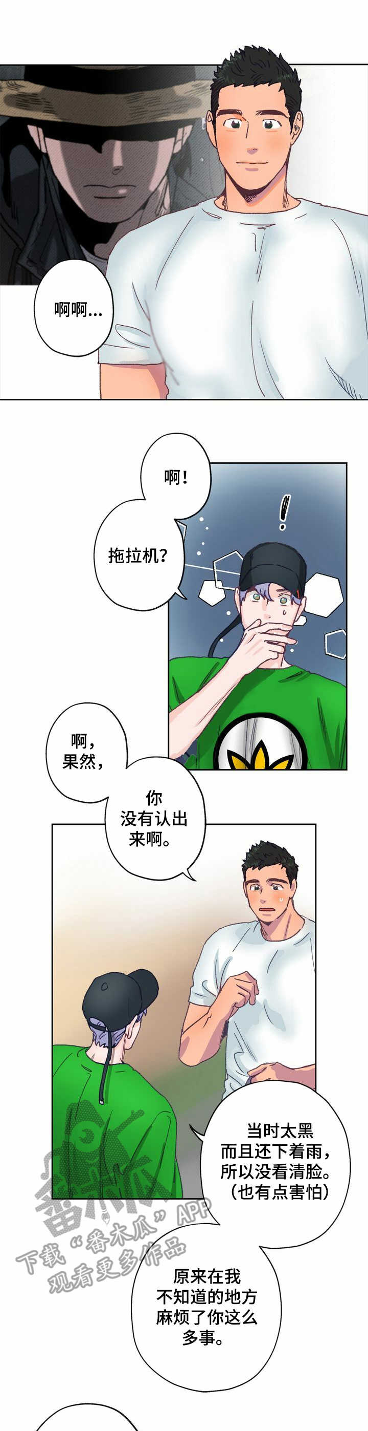 乡野漫画,第7章：晕乎4图