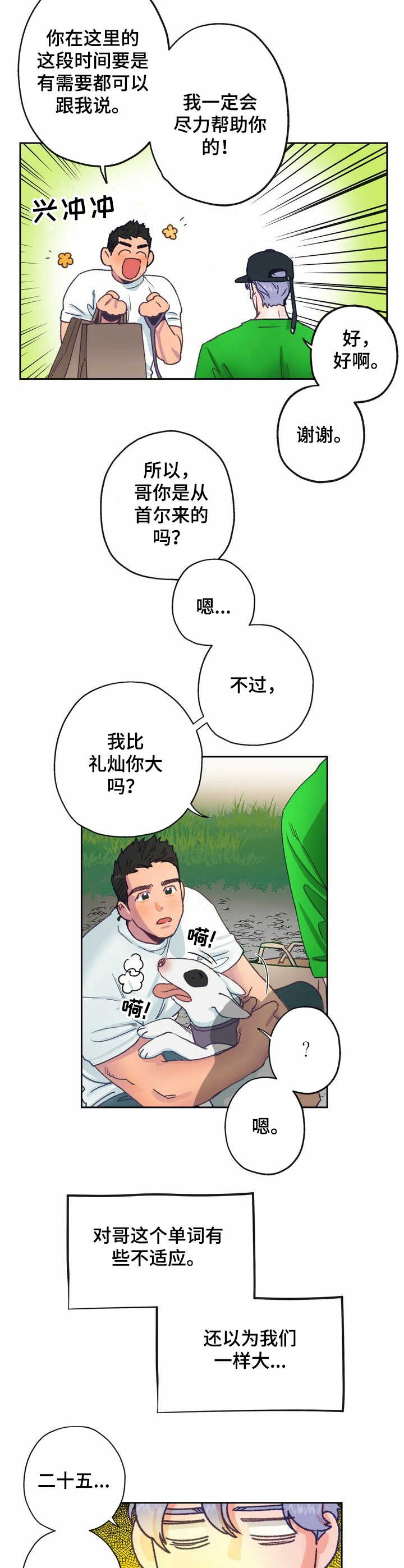 乡野漫画,第7章：晕乎5图
