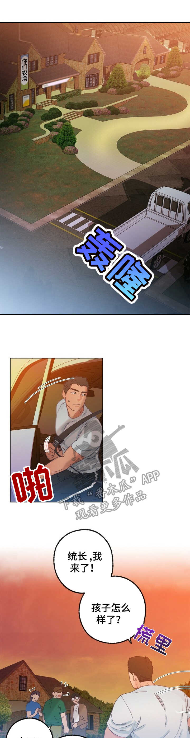 乡野合奏曲漫画,第22章：找寻1图
