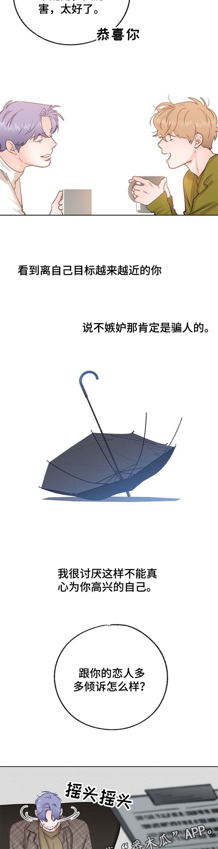 乡野旋律又名漫画,第44章：新的方向4图