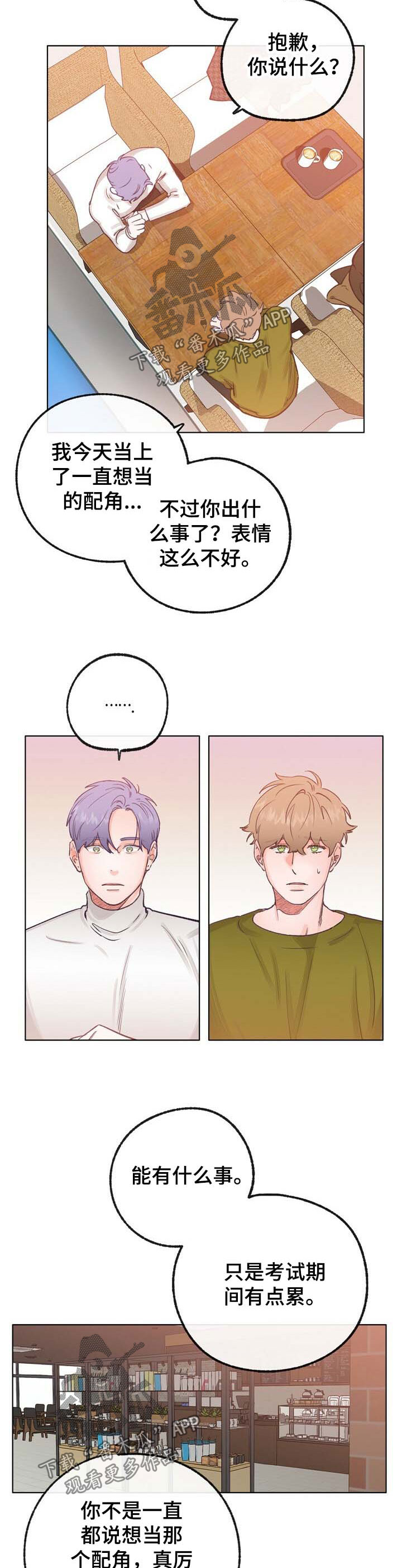 乡野旋律又名漫画,第44章：新的方向3图