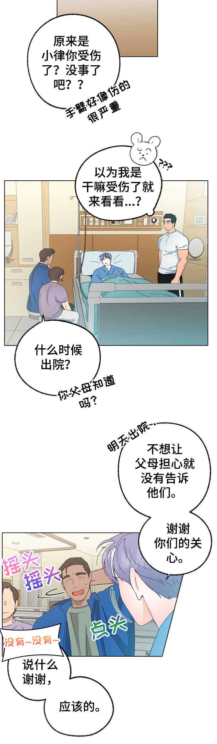 乡野的音乐漫画,第31章：探望4图