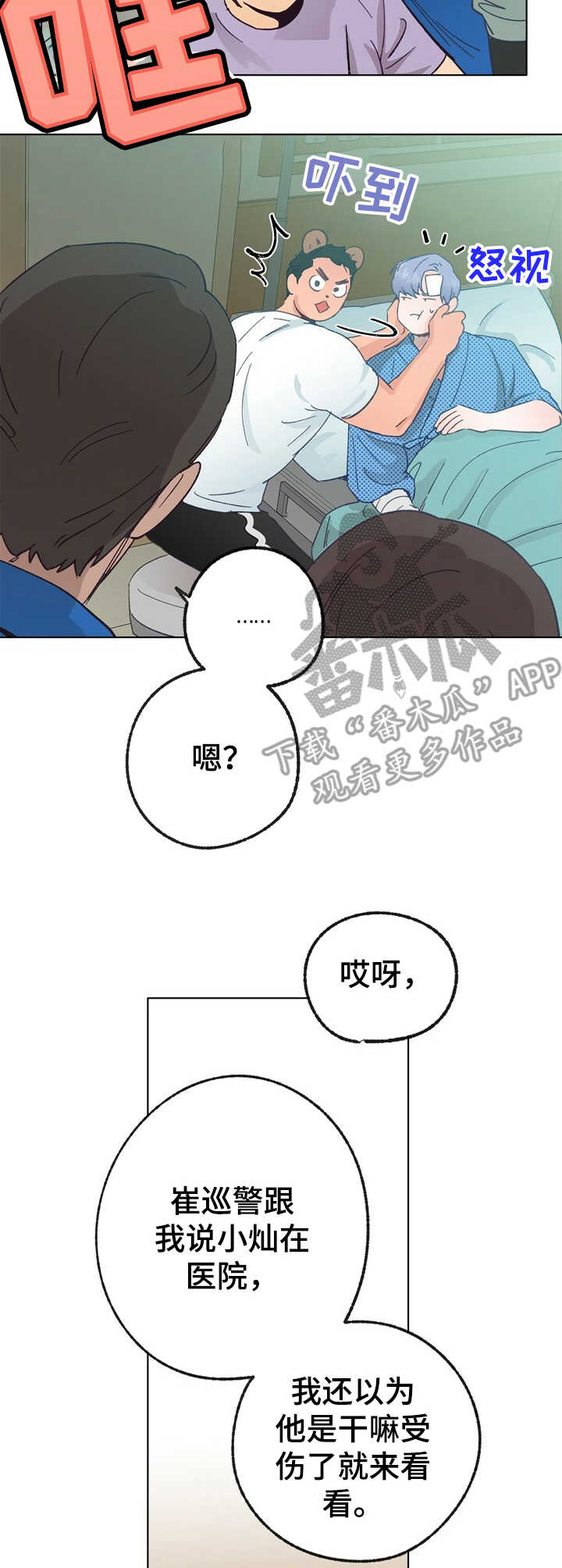 乡野的音乐漫画,第31章：探望3图