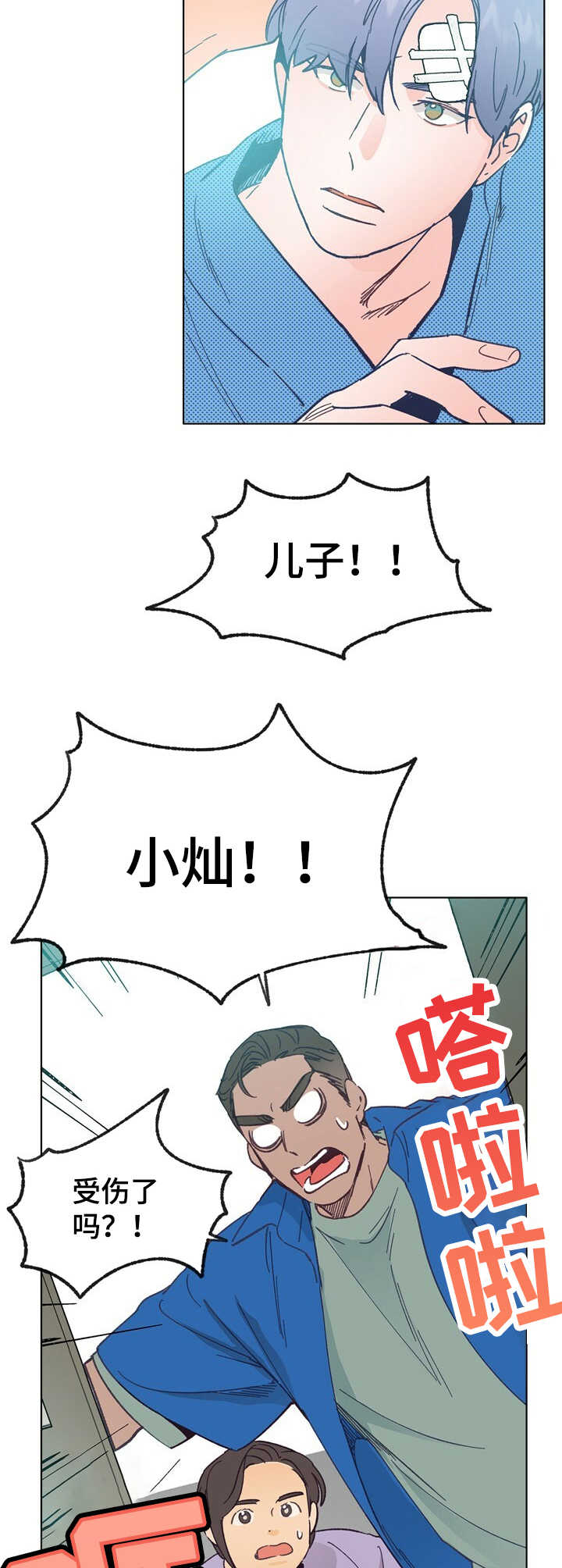 乡野的音乐漫画,第31章：探望2图