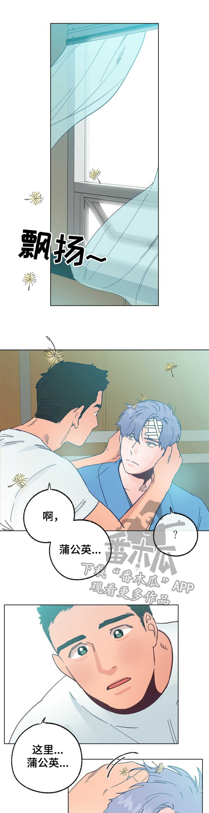 乡野的音乐漫画,第31章：探望1图