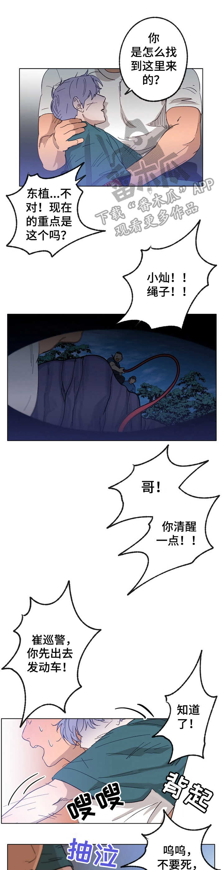 乡村旅游旋律漫画,第28章：童年4图