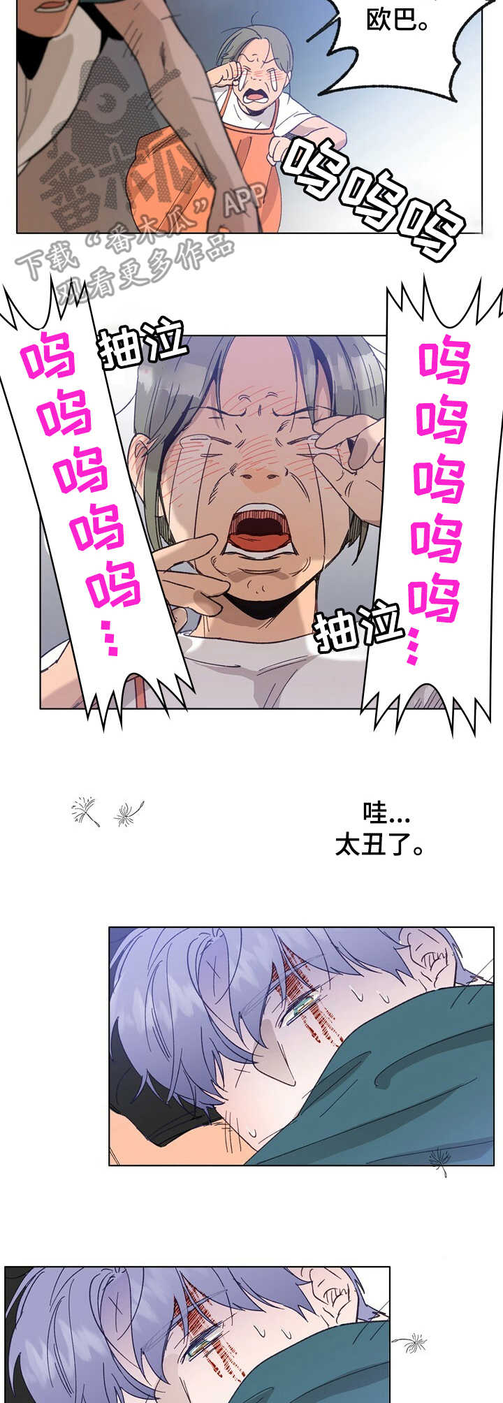 乡村旅游旋律漫画,第28章：童年5图