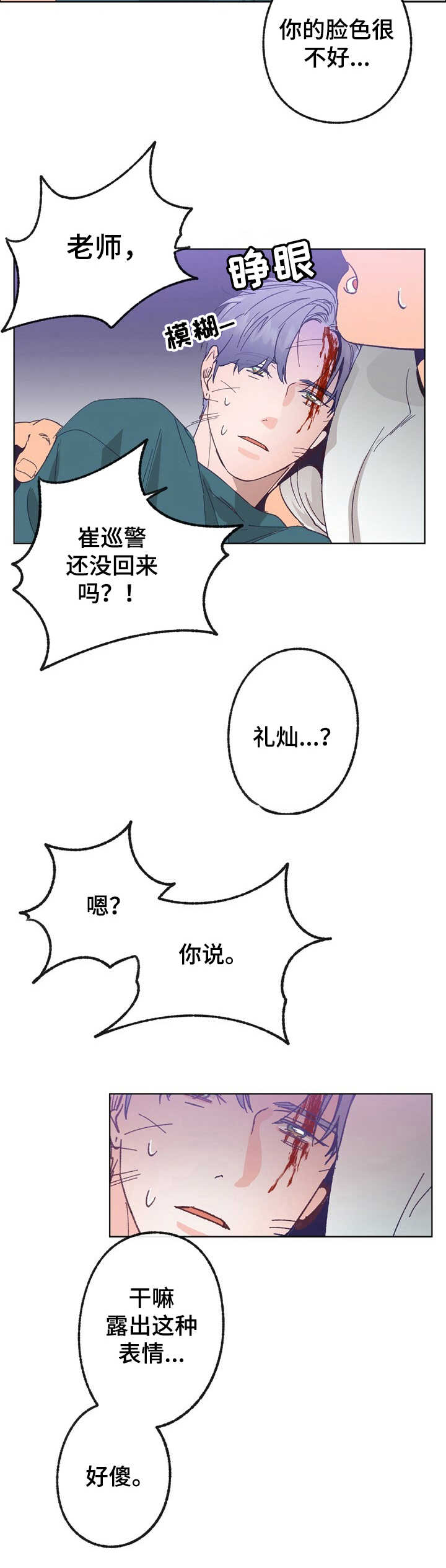 乡村旅游旋律漫画,第28章：童年3图