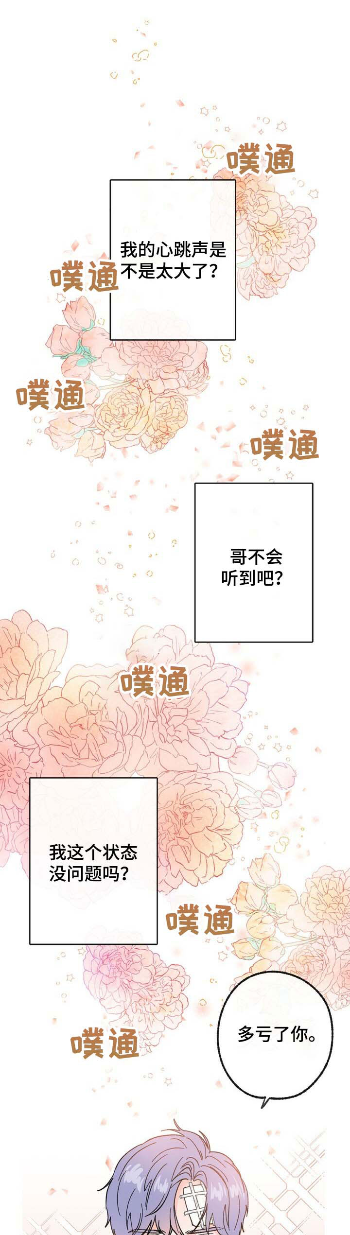 乡村旅游旋律漫画,第37章：检查1图