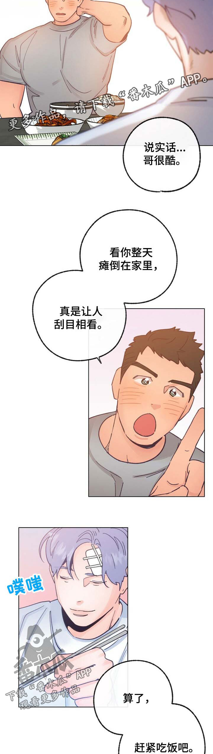 乡村旅游旋律漫画,第37章：检查3图