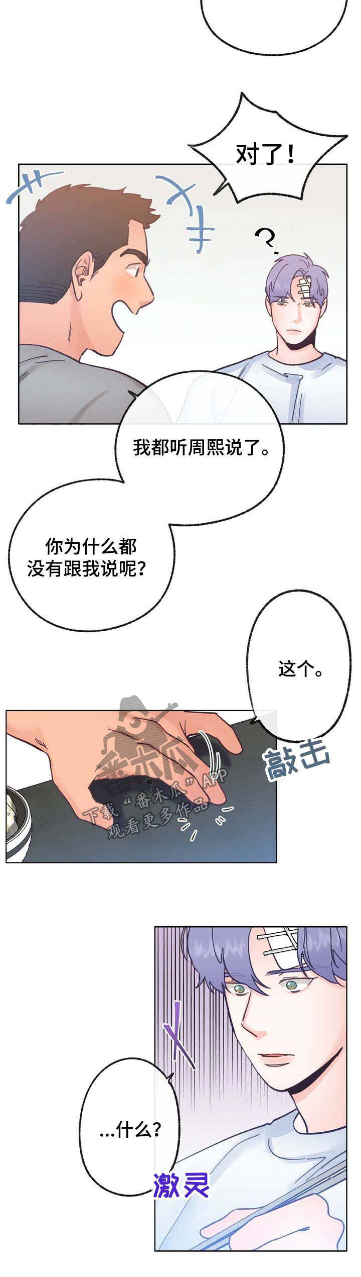 乡村旅游旋律漫画,第37章：检查4图