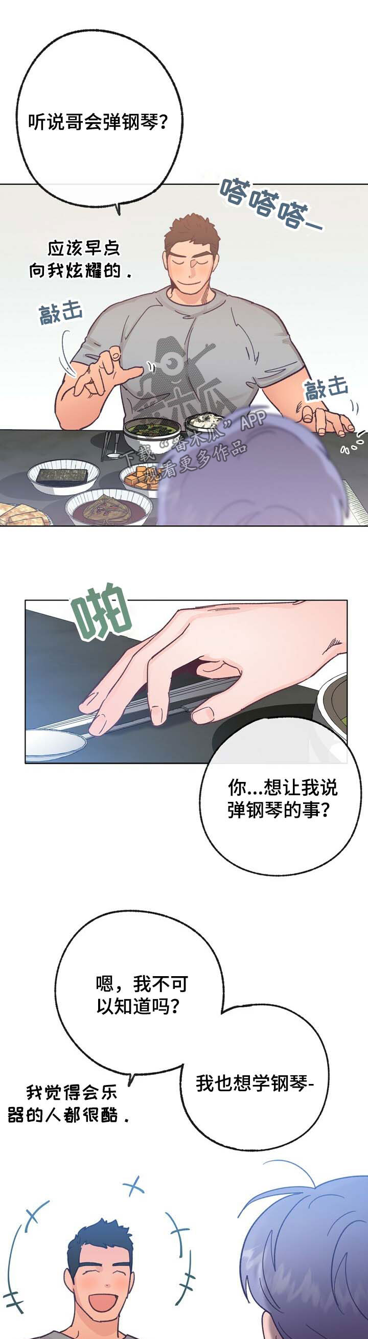 乡村旅游旋律漫画,第37章：检查5图