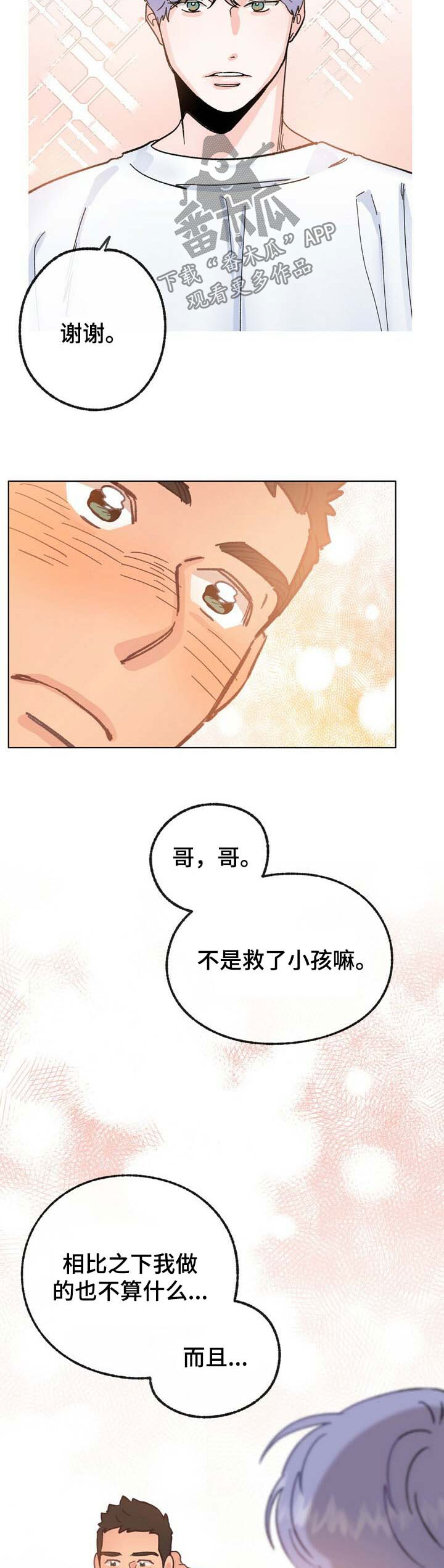 乡村旅游旋律漫画,第37章：检查2图