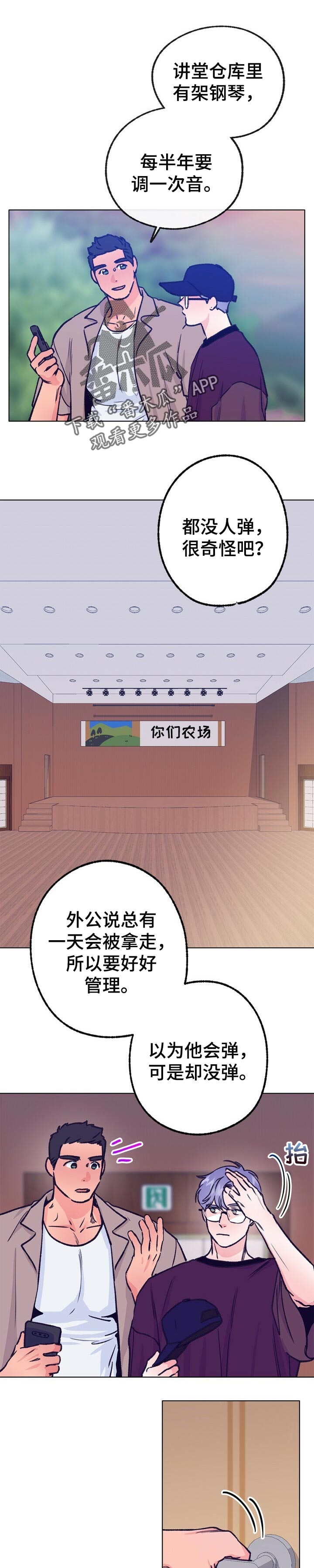 轻音乐乡野旋律漫画,第82章：小时候的钢琴1图
