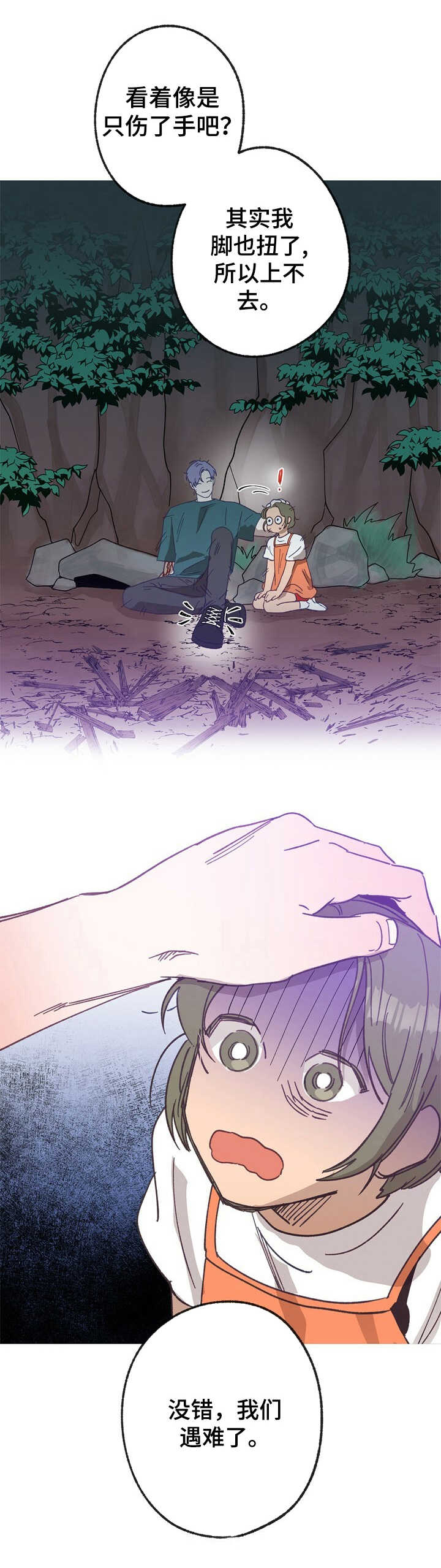 乡野之乐漫画,第26章：线索1图