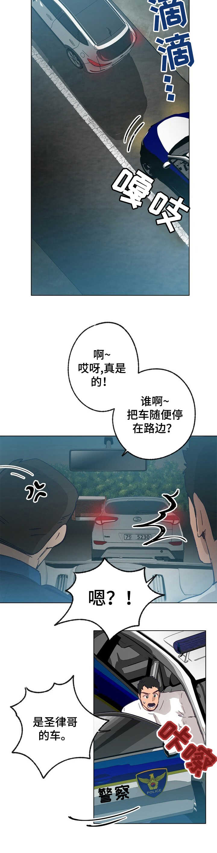 乡野之乐漫画,第26章：线索5图