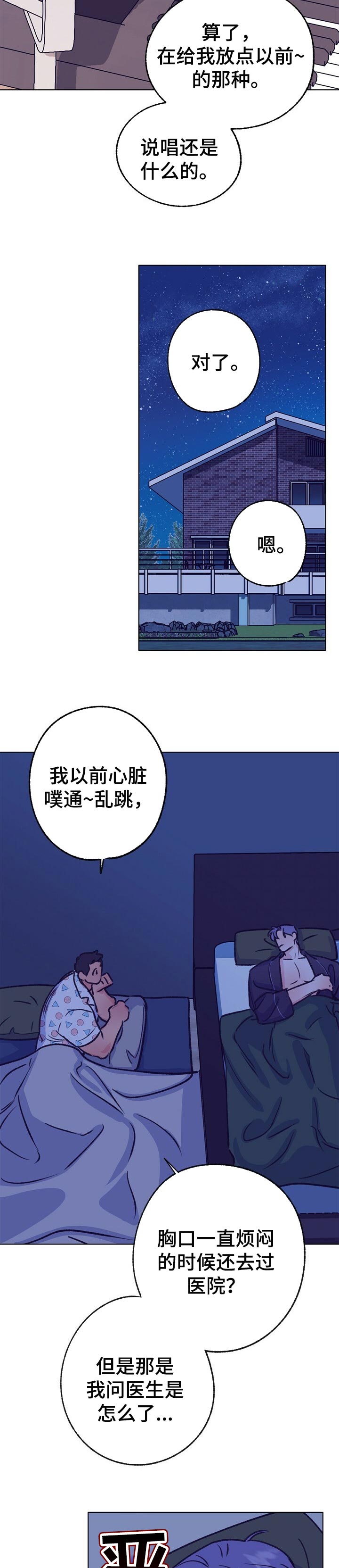 乡野散步音乐漫画,第96章：不知如何开口3图