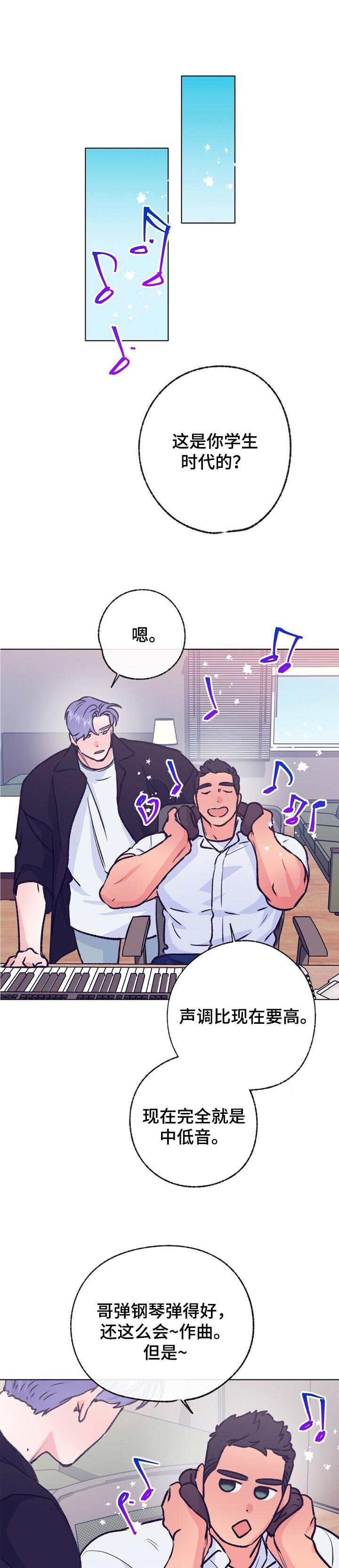 乡野散步音乐漫画,第96章：不知如何开口1图
