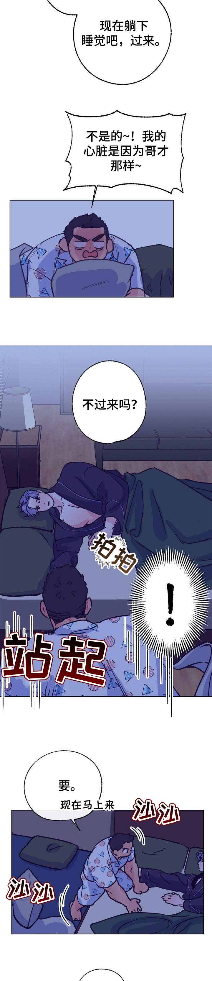 乡野散步音乐漫画,第96章：不知如何开口5图