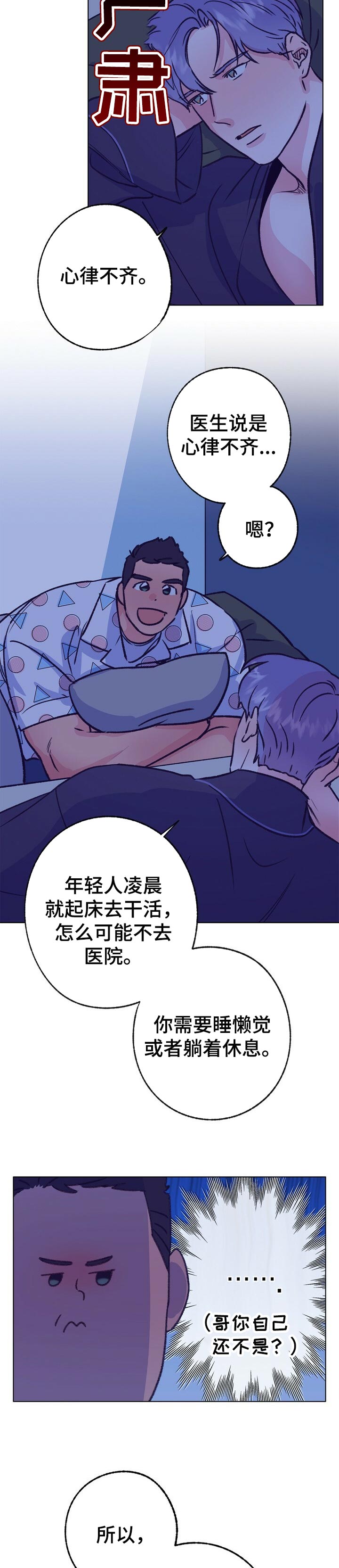 乡野散步音乐漫画,第96章：不知如何开口4图