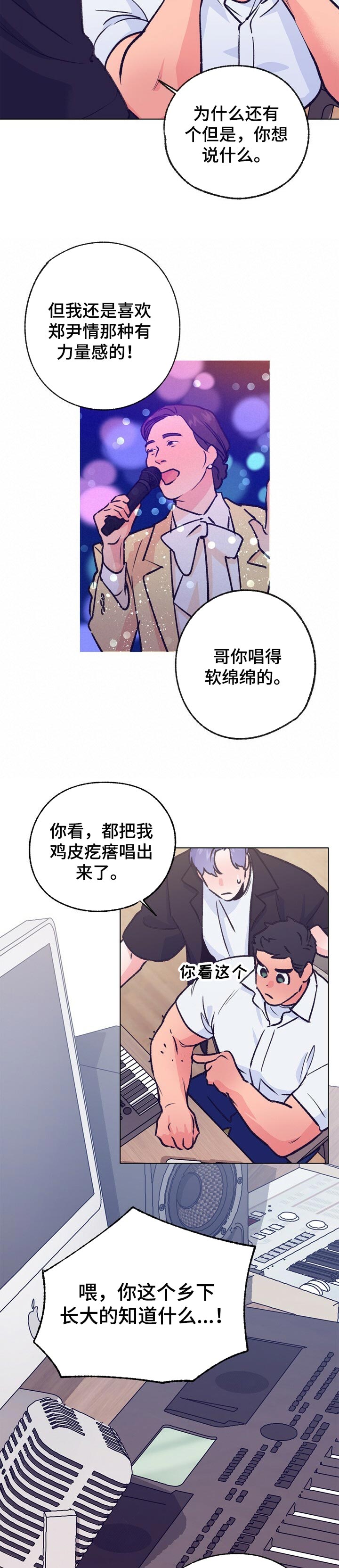 乡野散步音乐漫画,第96章：不知如何开口2图