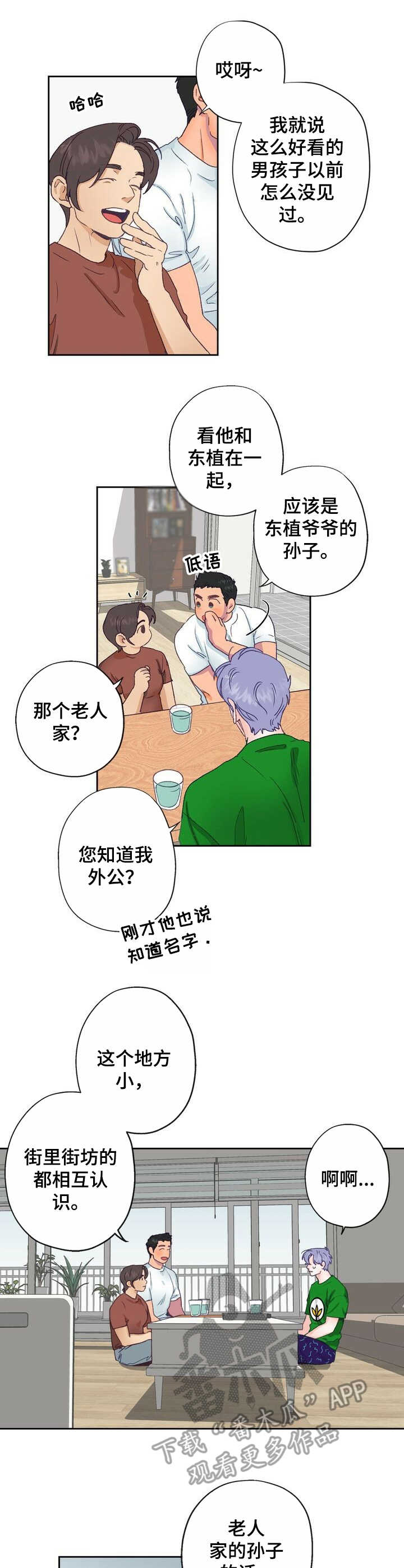 乡野志刚土特产店漫画,第6章：热情2图