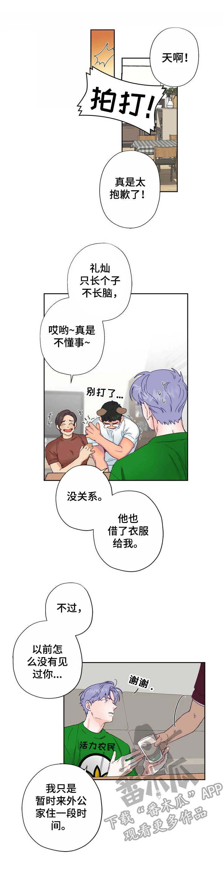 乡野志刚土特产店漫画,第6章：热情1图