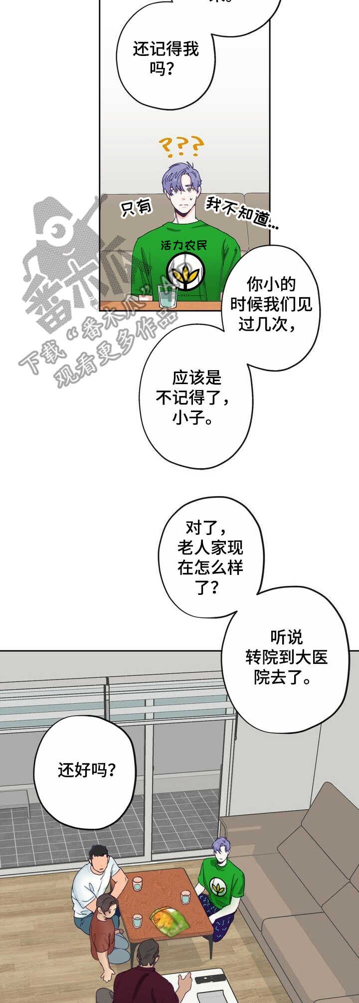 乡野志刚土特产店漫画,第6章：热情4图