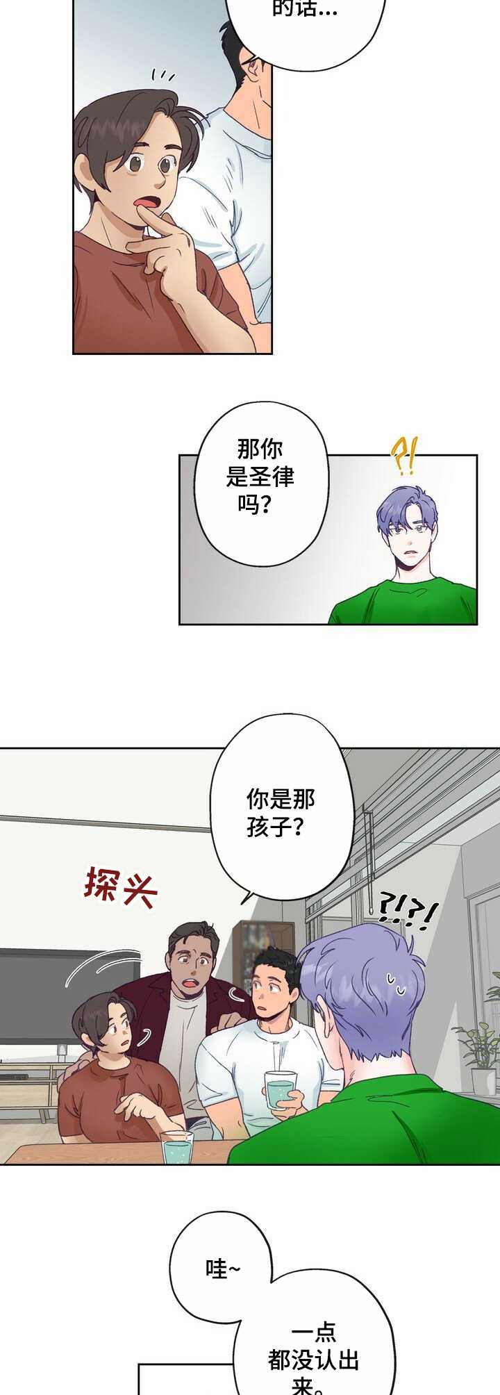 乡野志刚土特产店漫画,第6章：热情3图