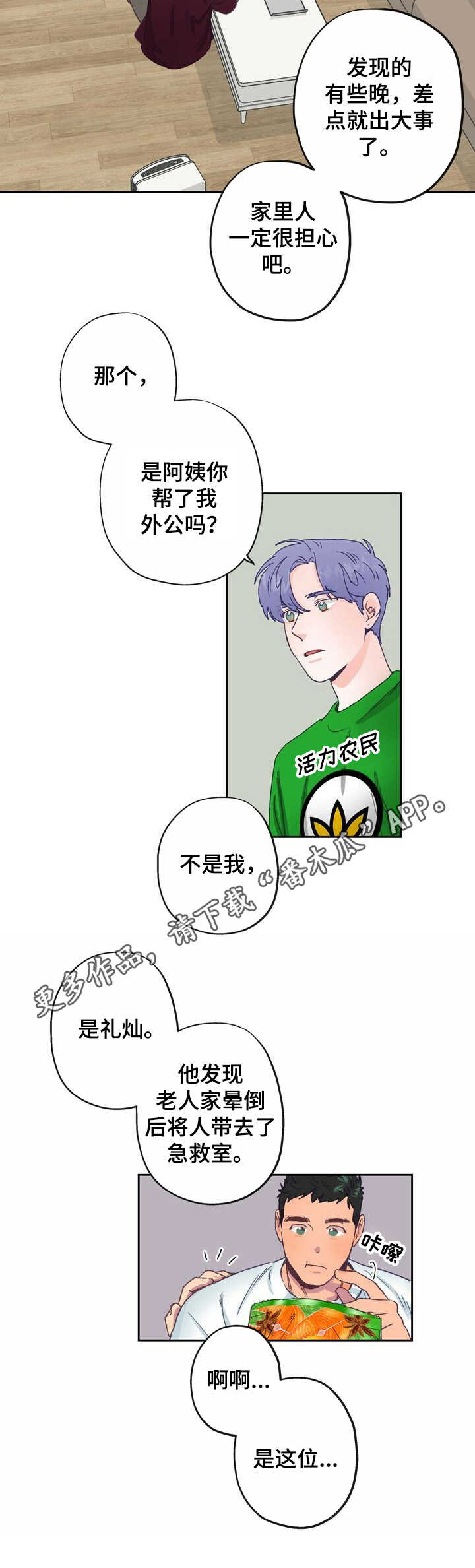 乡野志刚土特产店漫画,第6章：热情5图