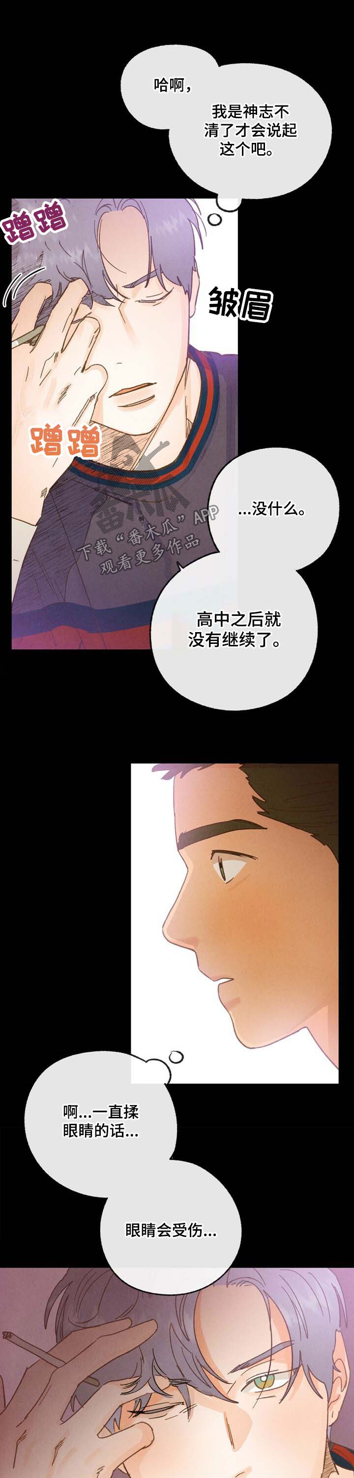 乡野的旋律漫画,第41章：萎靡不振5图