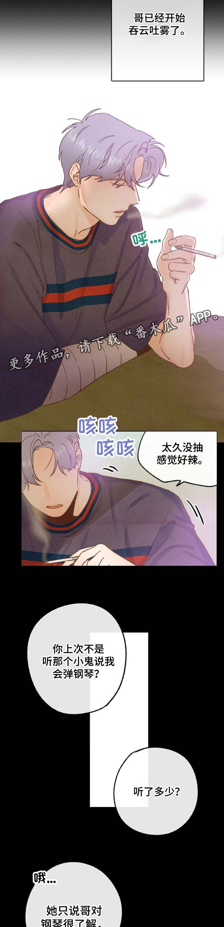 乡野的旋律漫画,第41章：萎靡不振3图