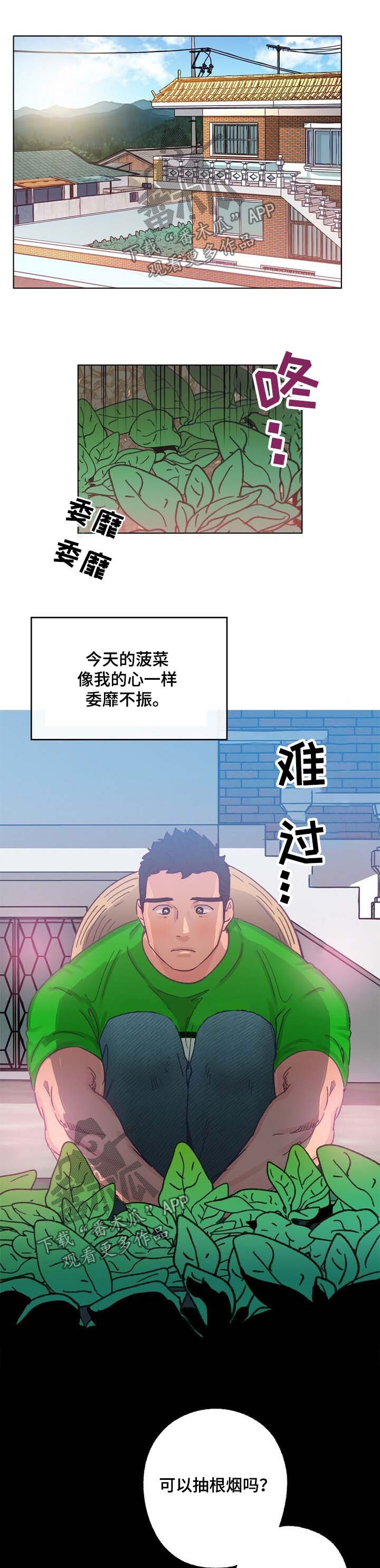 乡野的旋律漫画,第41章：萎靡不振1图